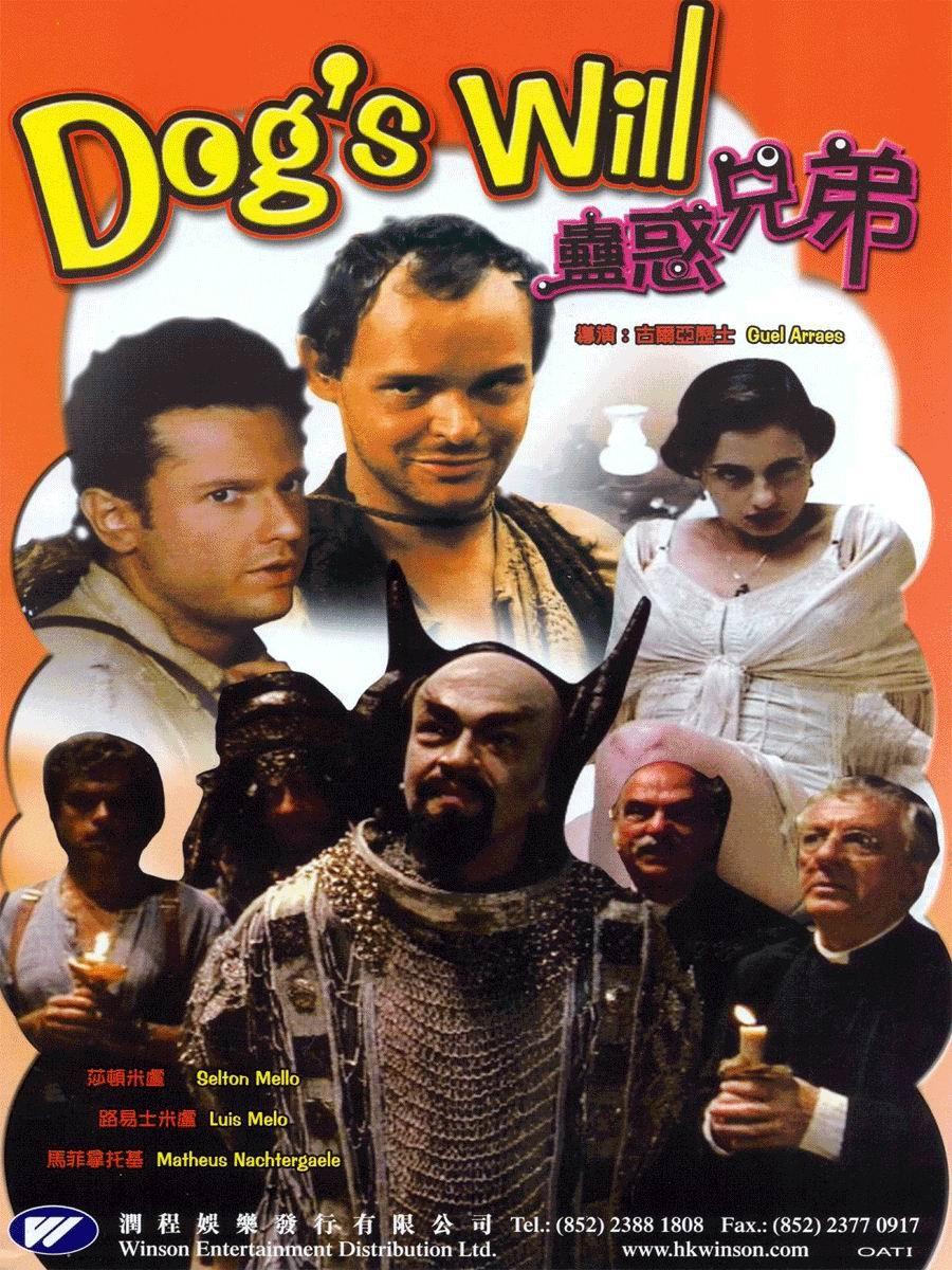蛊惑兄弟海报