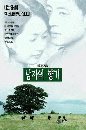 男人的香气海报