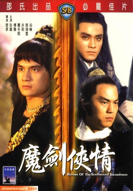 魔剑侠情海报