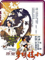小楼残梦海报