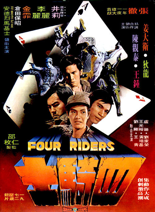 四骑士海报