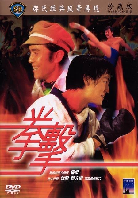 拳击海报