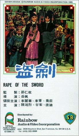 盗剑 海报