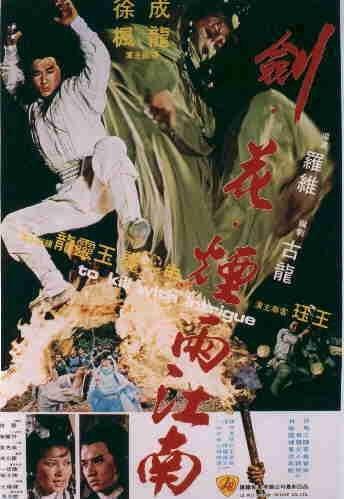 剑花烟雨江南海报