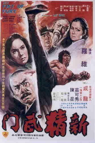 新精武门海报