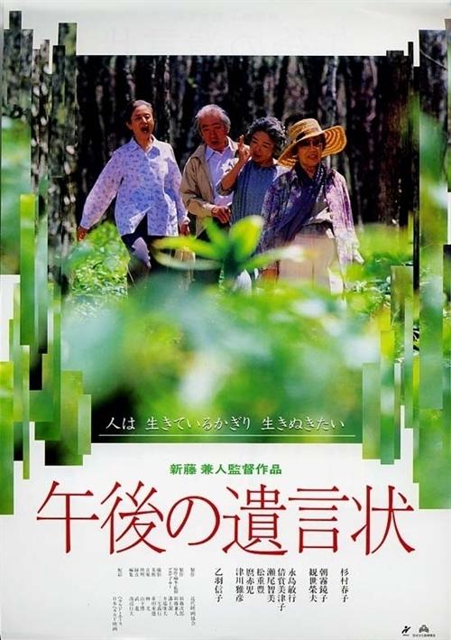 午后的遗书海报