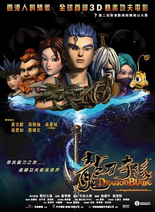 龙刀奇缘海报