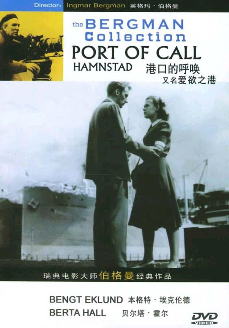 港口的呼唤海报