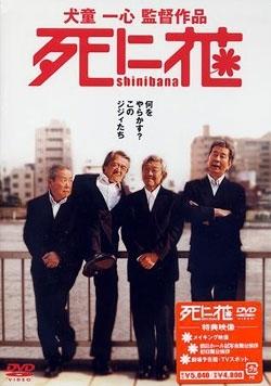 死之花海报
