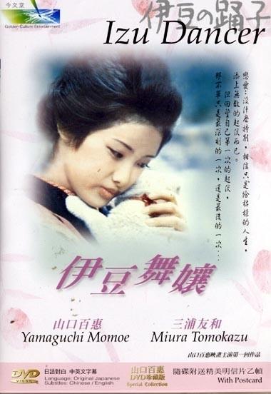 伊豆舞女海报