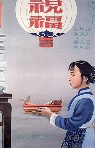 祝福海报