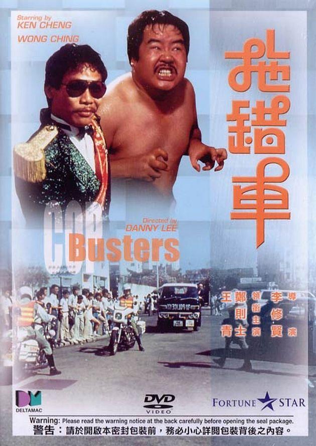拖错车海报