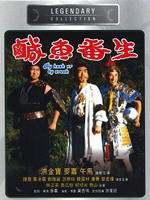 咸鱼翻生海报