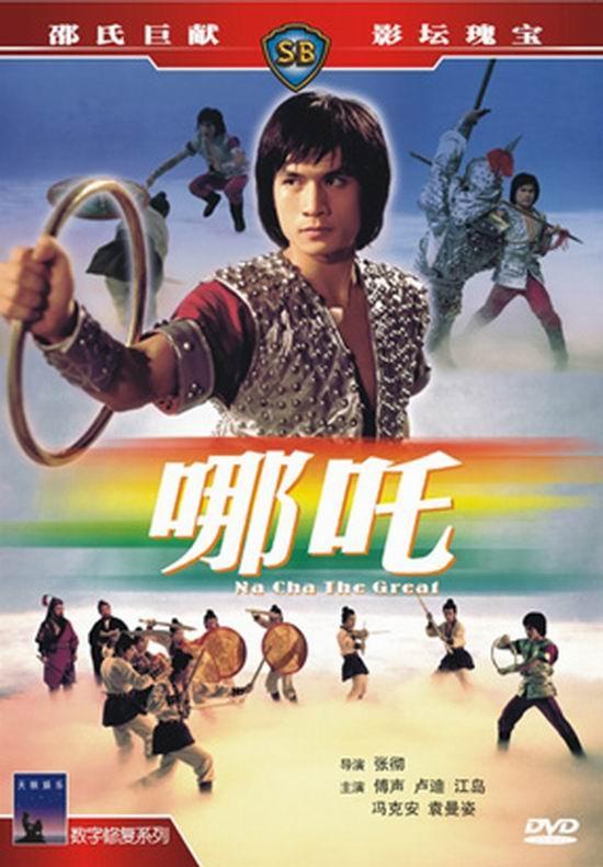 哪吒海报