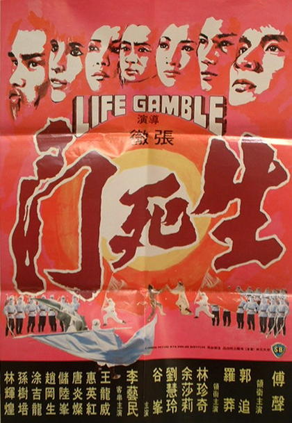 生死门 海报