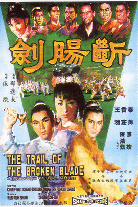断肠剑(1967年 中国香港 电影)
