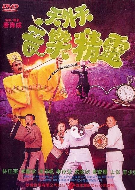音乐僵尸海报