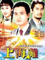 上海滩
