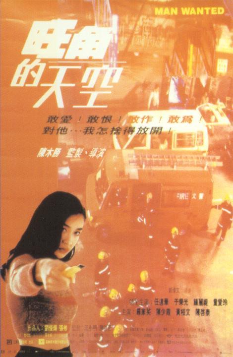 旺角的天空海报