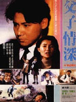 我要富贵海报