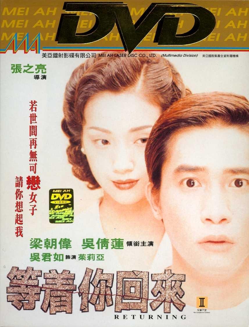 等着你回来海报