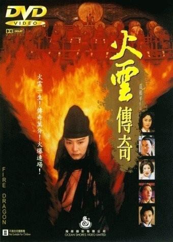 火云传奇海报
