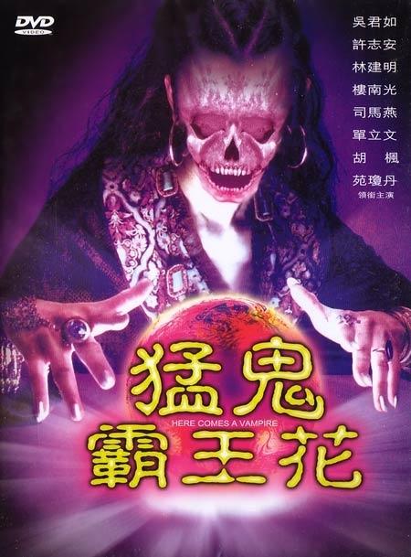 猛鬼大厦II海报