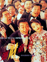 运财童子海报