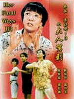 表姐，妳好嘢！3之大人驾到海报