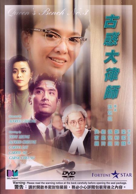 古惑大律师海报