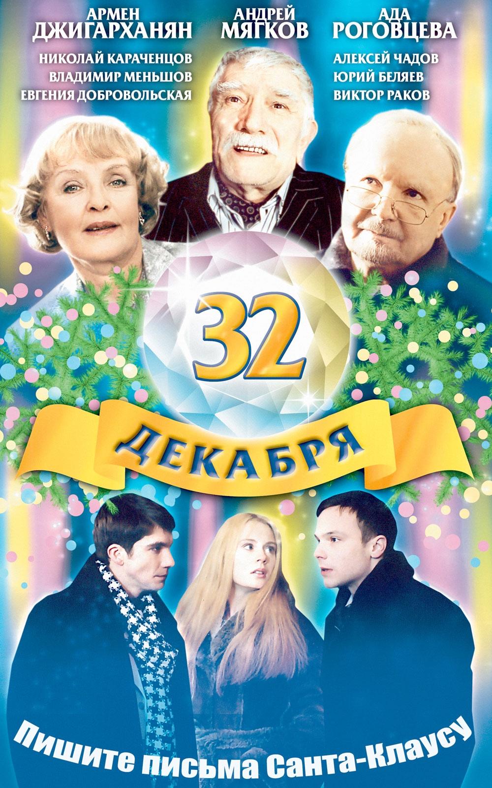 32oe dekabrya