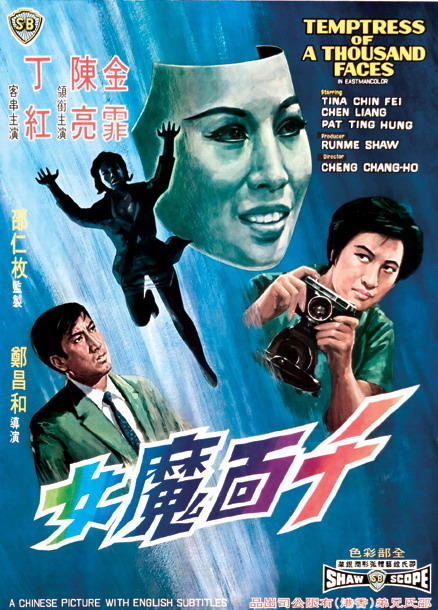 千面魔女海报