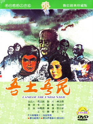 吾土吾民海报