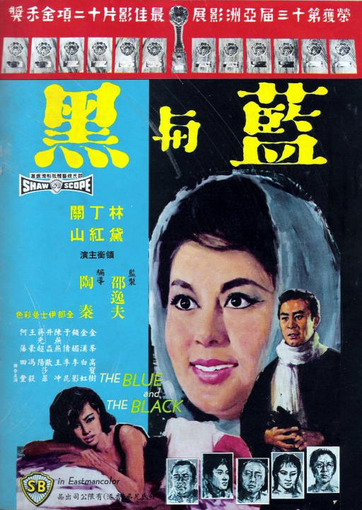 蓝与黑海报