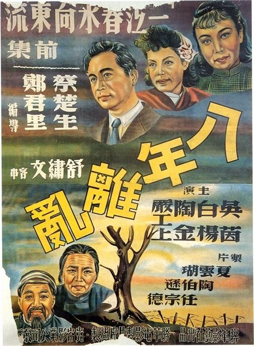 一江春水向东流海报