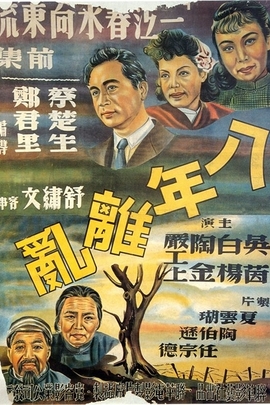 一江春水向东流1947年中国电影