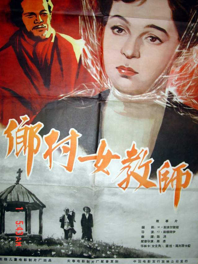 乡村女教师海报