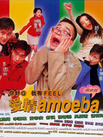 爱情Amoeba海报