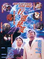 行运秘笈海报