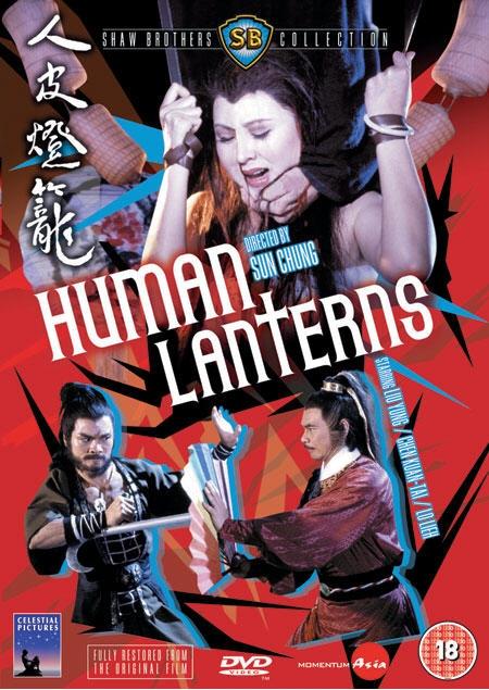 人皮灯笼海报