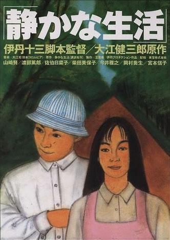 安静的生活海报