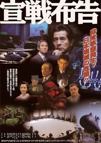 宣战布告海报