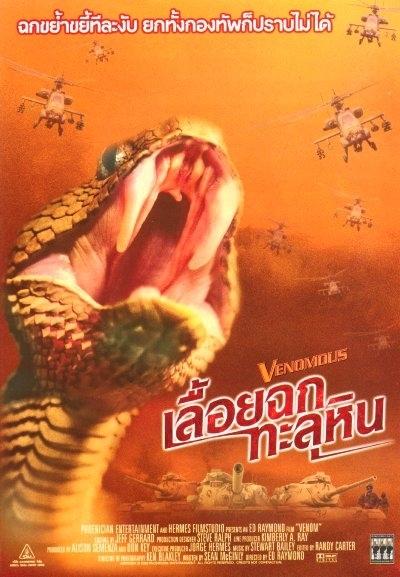 Venomous海报