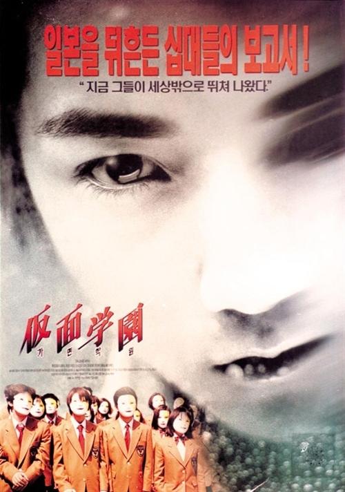 假面学园海报