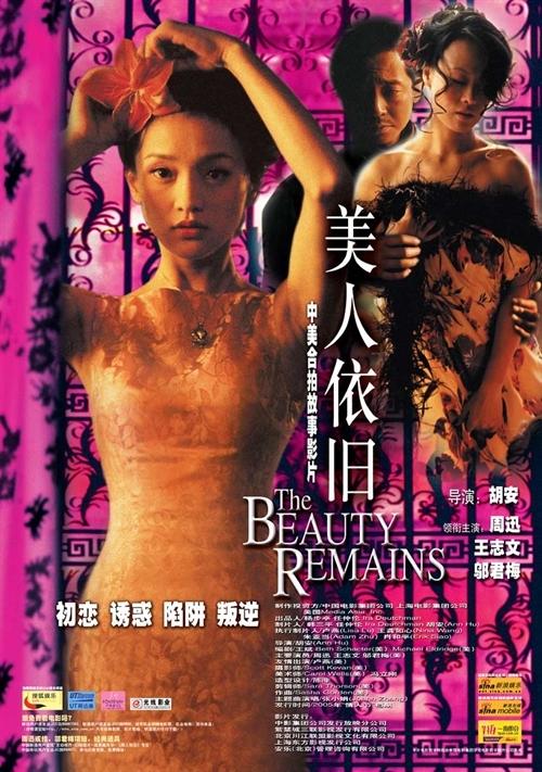 美人依旧海报