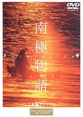 南极物语海报