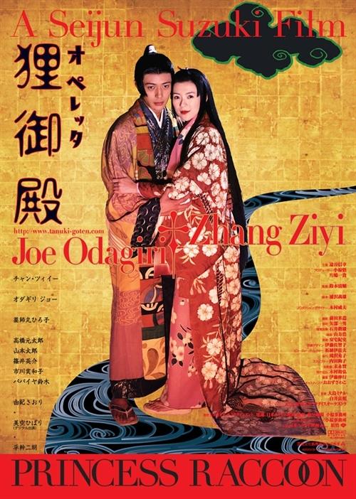 狸御殿海报
