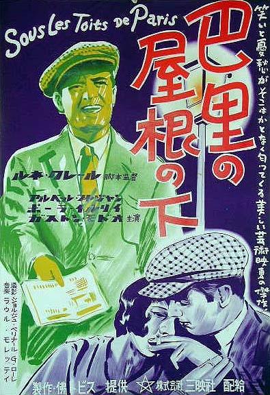 巴黎屋檐下海报