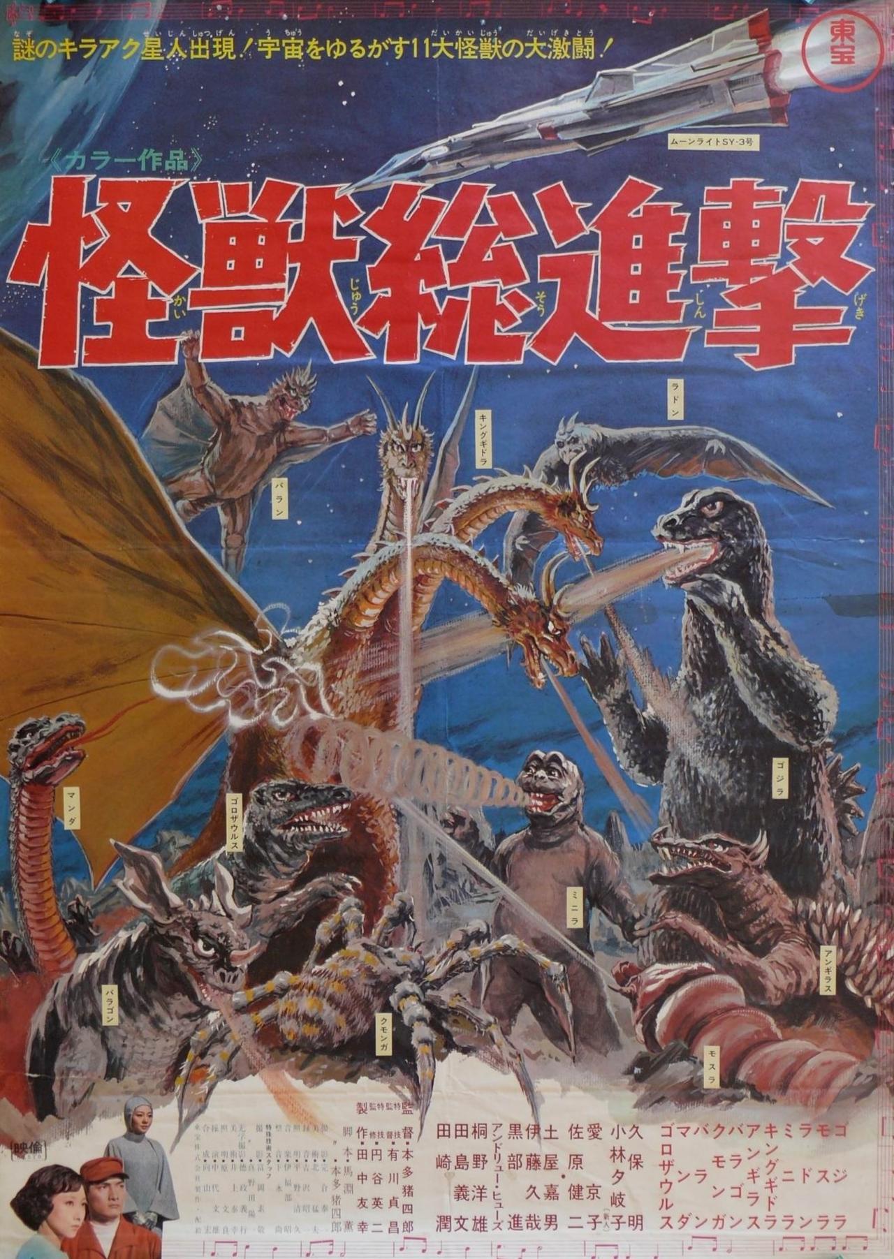 怪兽大进攻海报