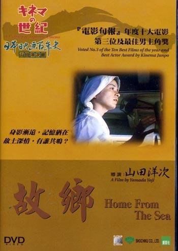 故乡海报